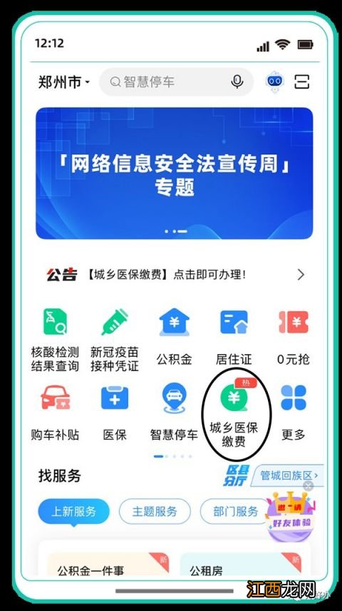 郑州首次办理居民医保流程 郑州首次办理居民医保流程是什么