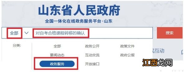 山东省2023年高等教育自学考试省际转考申请流程