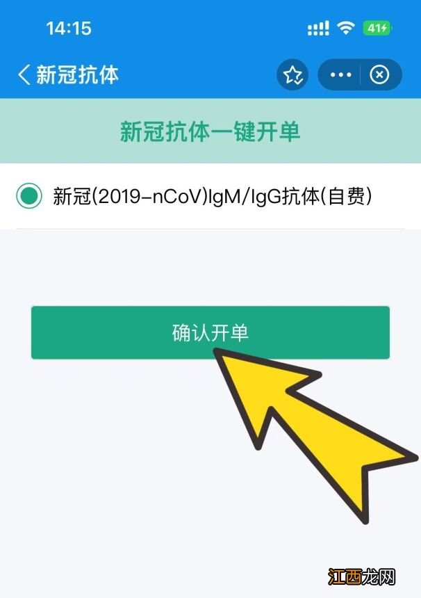 温州市人民医院新冠抗体检测预约方式+检测流程