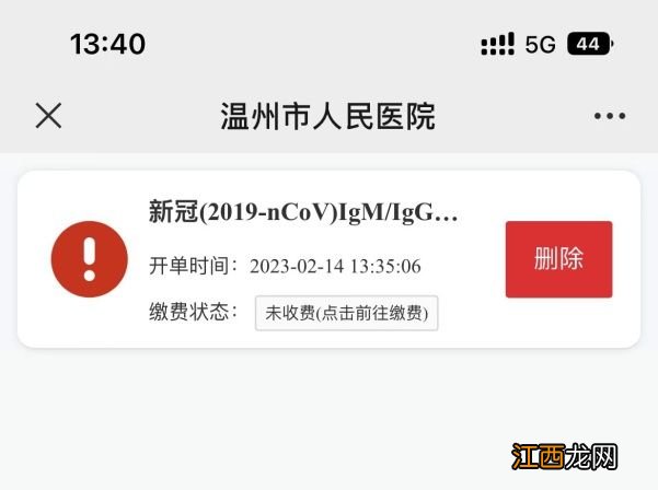 温州市人民医院新冠抗体检测预约方式+检测流程