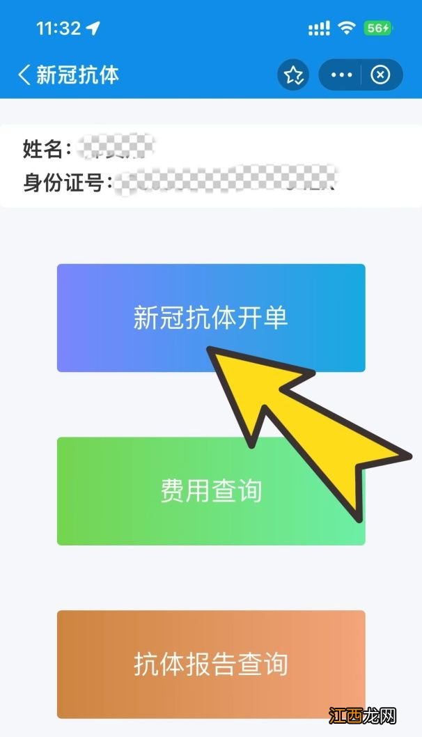 温州市人民医院新冠抗体检测预约方式+检测流程