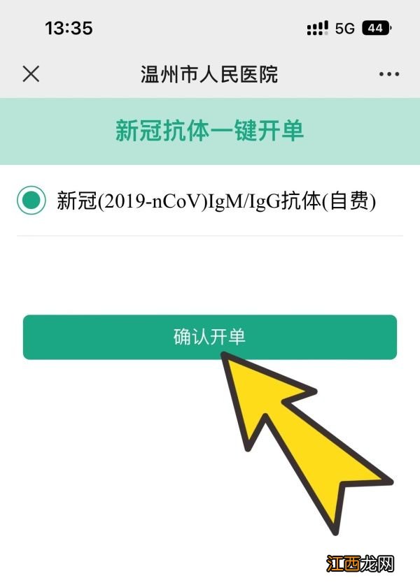 温州市人民医院新冠抗体检测预约方式+检测流程