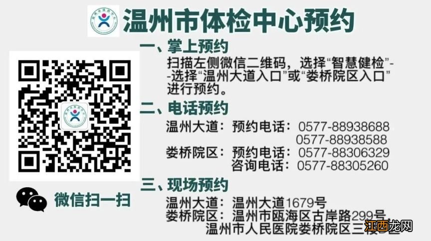 温州市人民医院新冠抗体检测预约方式+检测流程