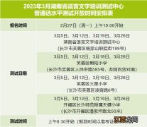 2023年3月湖南省普通话考试报名指南