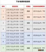 2023阳江阳春市城南社区免费体检对象+项目+时间