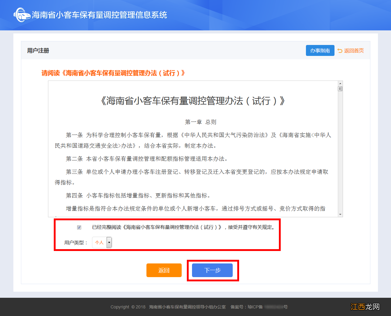 2023海南小客车指标摇号申请流程图解 海南小客车摇号结果公布时间
