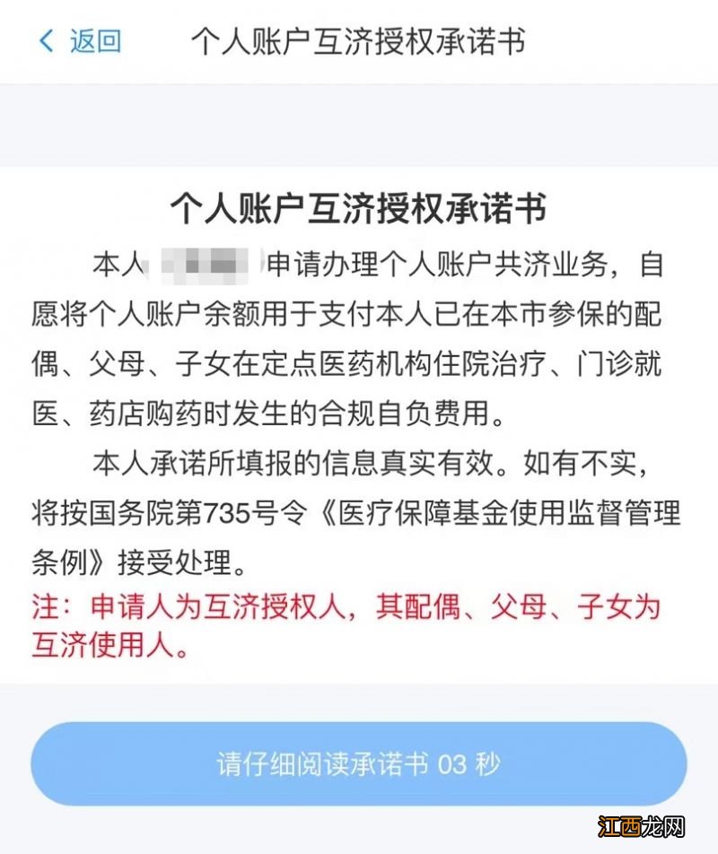 武汉医保个人账户家庭共济说明及操作方法