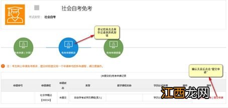 2023上半年淮安高等教育自学考试免考申请时间+流程+注意事项