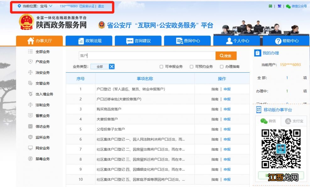 宝鸡落户可以网上办理吗? 宝鸡落户口需要什么手续