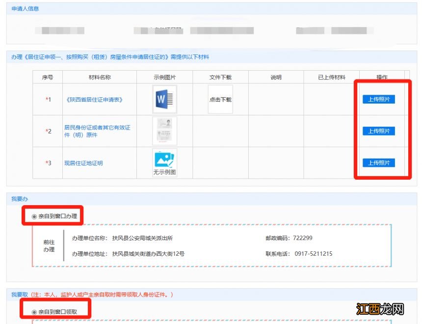 宝鸡居住证可以网上办理吗 宝鸡居住证办理流程