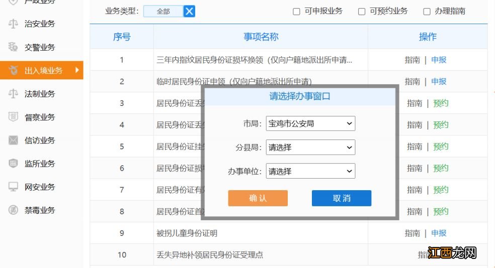 宝鸡身份证办理电话号码查询 在宝鸡首次申领身份证网上预约指南