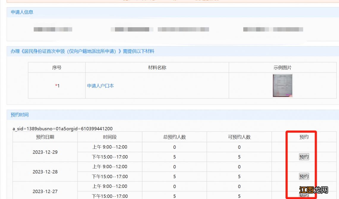 宝鸡身份证办理电话号码查询 在宝鸡首次申领身份证网上预约指南