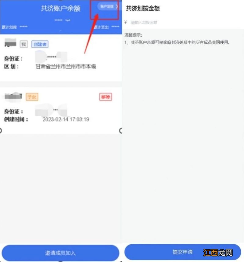 甘肃医保公共 甘肃医保共济怎么操作