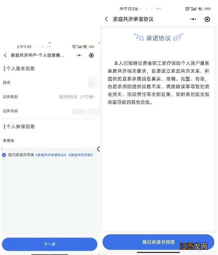 甘肃医保公共 甘肃医保共济怎么操作