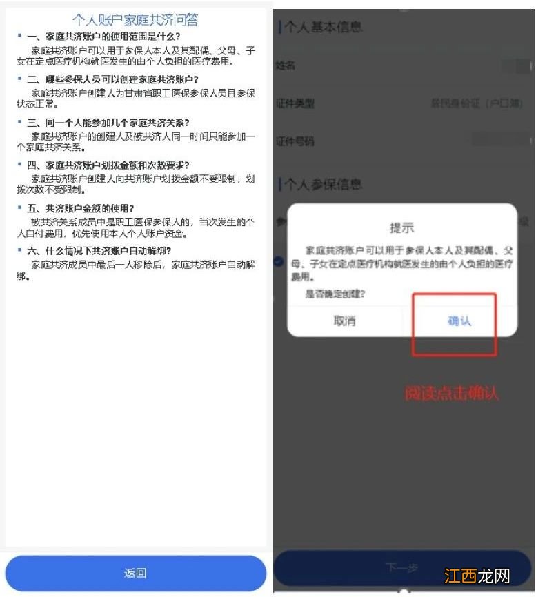 甘肃医保公共 甘肃医保共济怎么操作