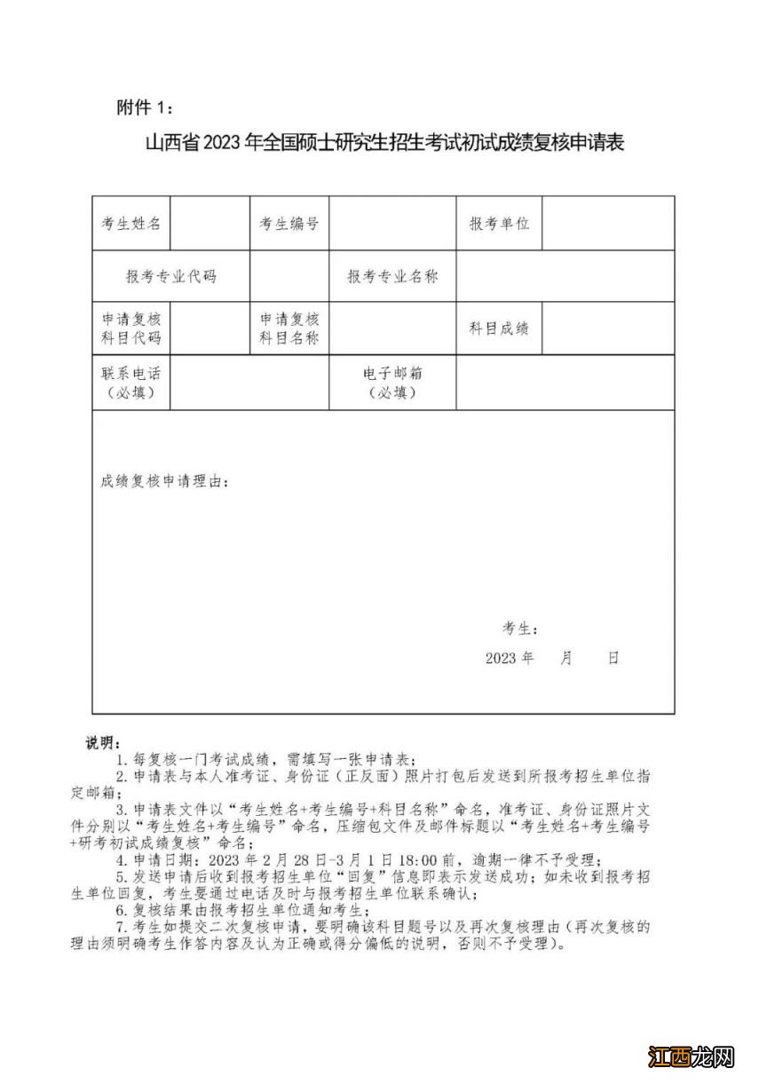 山西省2023考研初试成绩公布有关事宜公告