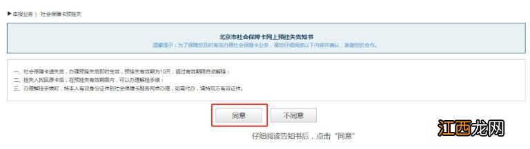 北京社保卡丢失如何在网上办理预挂失？附官网入口