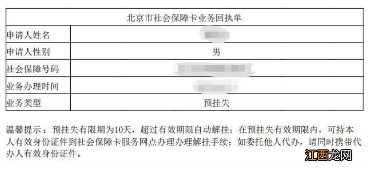 北京社保卡丢失如何在网上办理预挂失？附官网入口