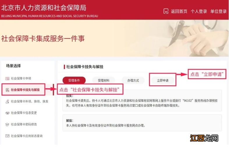 北京社保卡丢失如何在网上办理预挂失？附官网入口