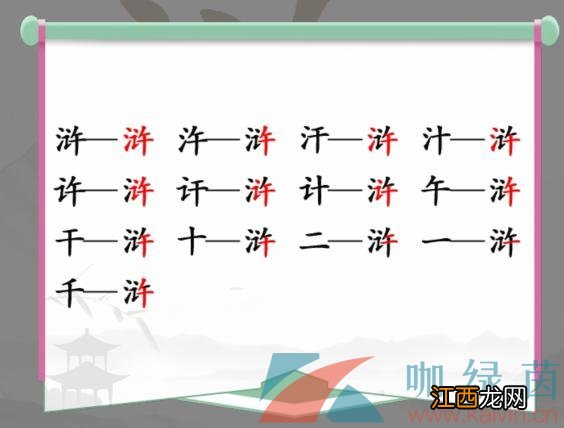 《汉字找茬王》浒找出13个字通关攻略