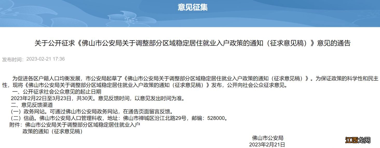 佛山高明购房条件 2023佛山高明区购房入户恢复了吗