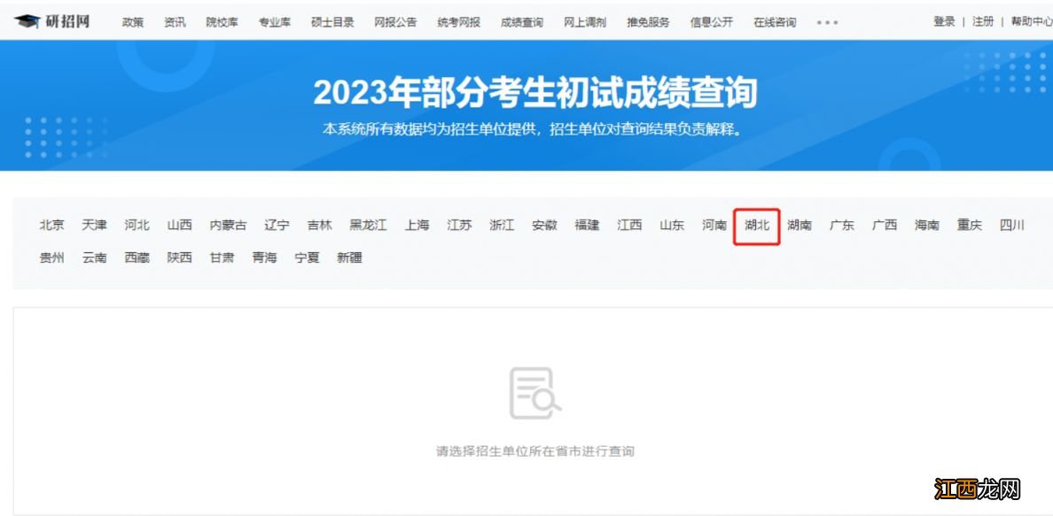 2023宜昌考研成绩查询网站入口 2023宜昌考研成绩查询网站入口下载