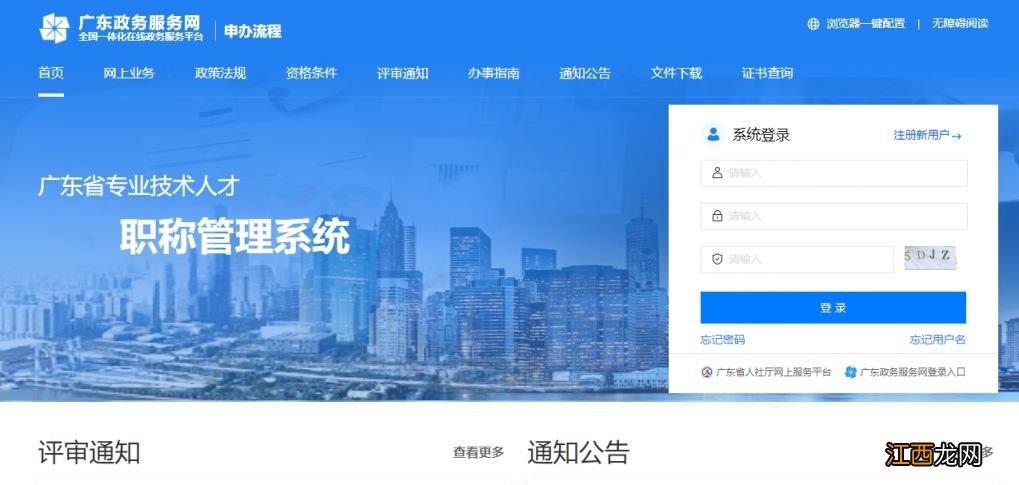 广东省专业技术人才职称管理系统忘记密码 广东省专业技术人才职称管理系统