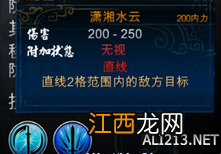 《侠客风云传》逍遥、太王四神、独孤九剑、诸子百剑法伤害效果一览