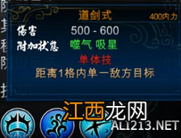 《侠客风云传》逍遥、太王四神、独孤九剑、诸子百剑法伤害效果一览