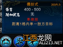 《侠客风云传》逍遥、太王四神、独孤九剑、诸子百剑法伤害效果一览