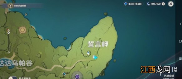 原神誓言岬多人挑战点在哪 原神誓言岬在哪里