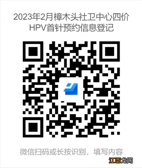 2023年2月东莞樟木头社区九价四价预约通知