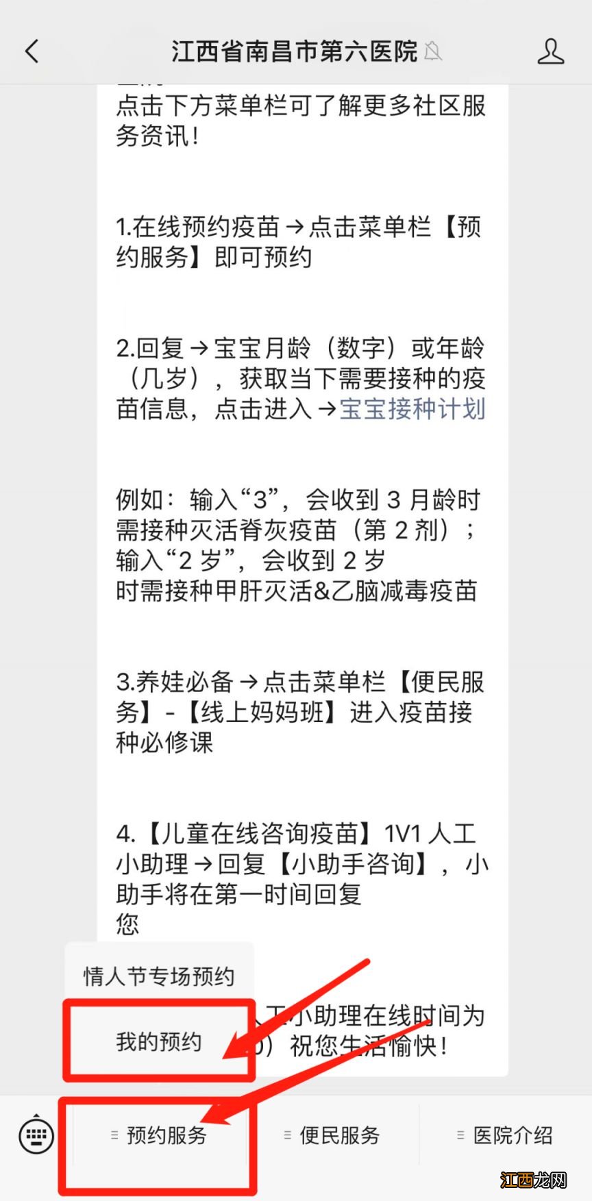 南昌第六医院HPV二价疫苗预约流程一览