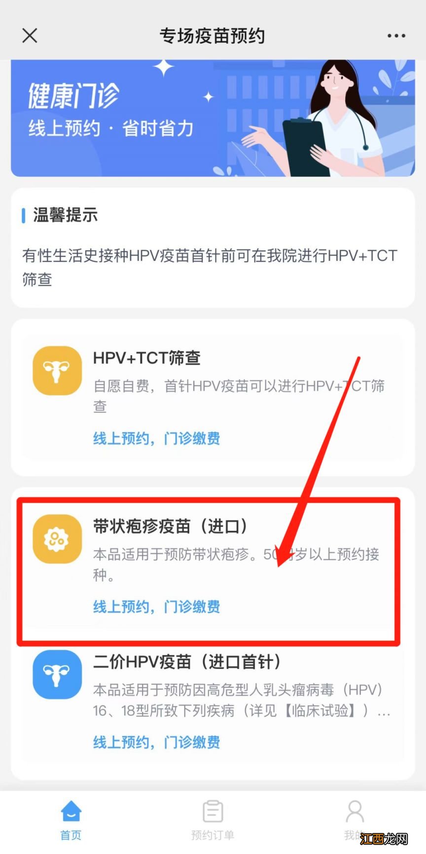 南昌第六医院HPV二价疫苗预约流程一览