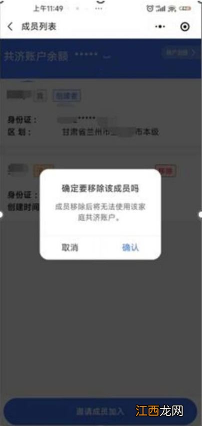 甘肃兰州医保共济账户成员怎么使用的