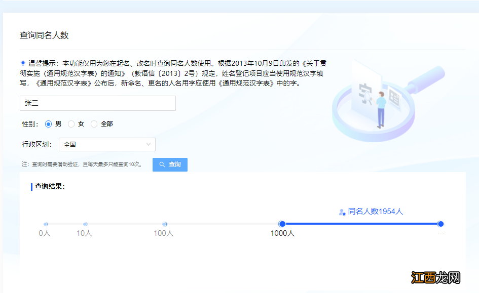 全国重名查询 全国重名查询系统官网