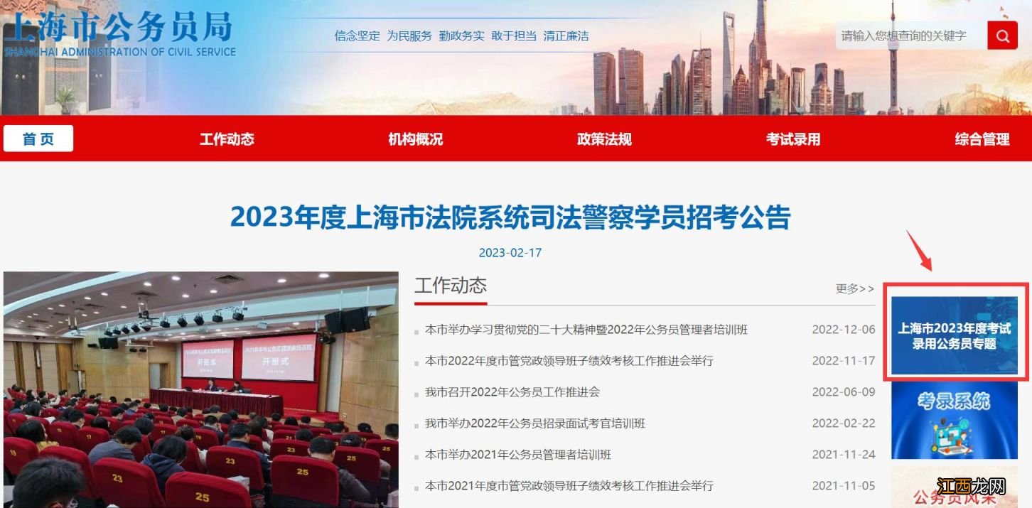 2023上海公务员考试职位报名时间+报名入口