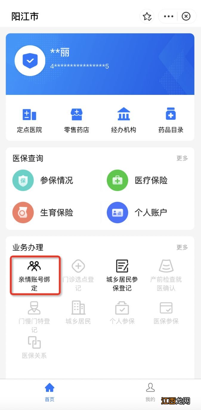 广州职工医保亲情账号绑定需要什么材料?