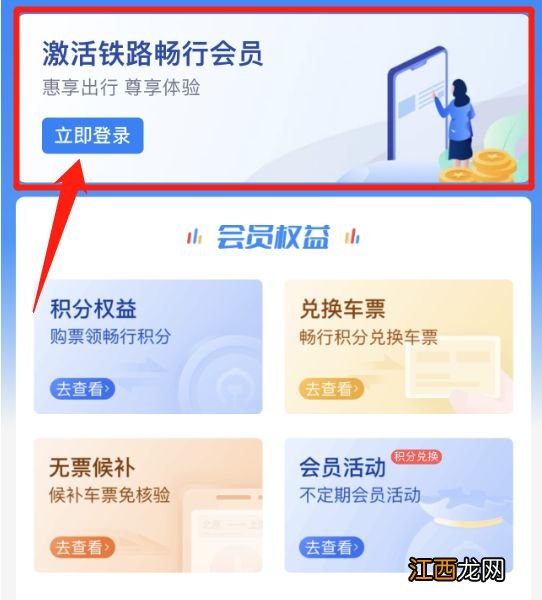 12306积分免费换车票吗 12306积分兑换的票能退票吗