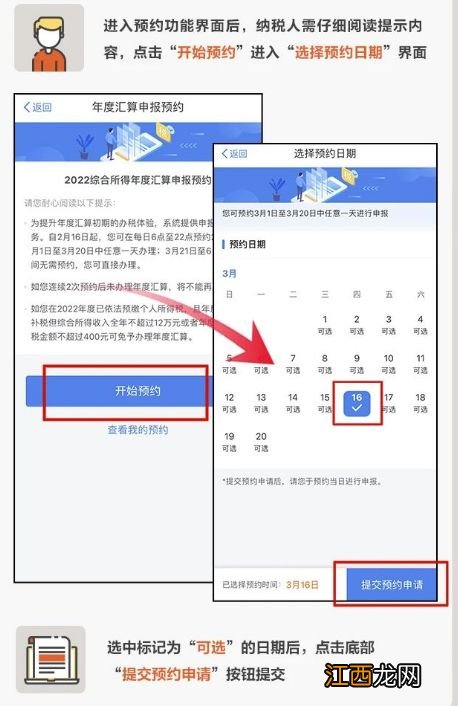 南京个税申报截止日期 南京2022年度个税汇算预约流程