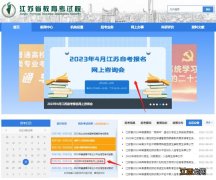 江苏2023年4月自考网上咨询会举办时间+参与方法