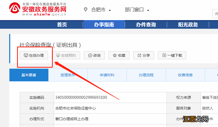 合肥社保基数调整是几月份？ 合肥社保基数什么时候调整