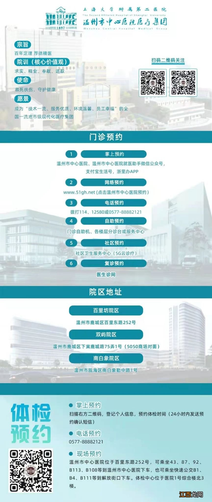 温州市中心医院可以接种带状疱疹疫苗吗？如何预约？