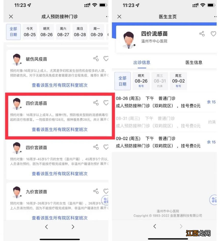 温州市中心医院可以接种带状疱疹疫苗吗？如何预约？