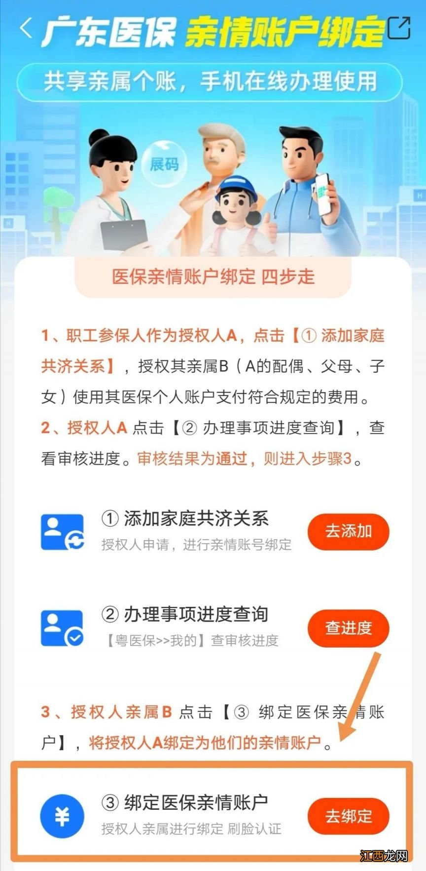 广州医保亲情账号绑定后父母怎样使用？