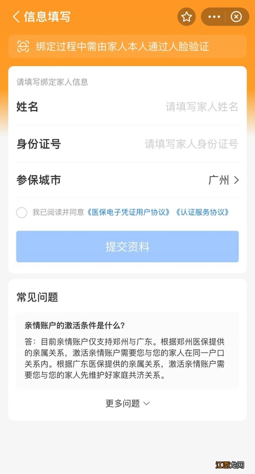 广州医保亲情账号绑定后父母怎样使用？