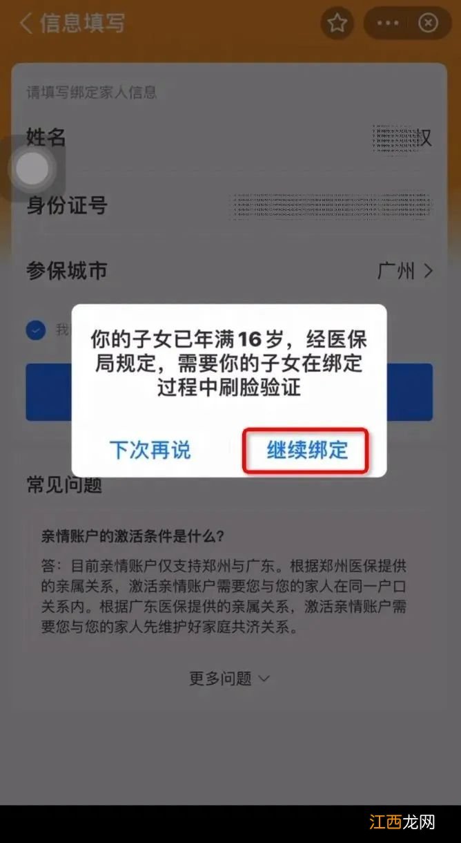 广州医保亲情账号绑定后父母怎样使用？