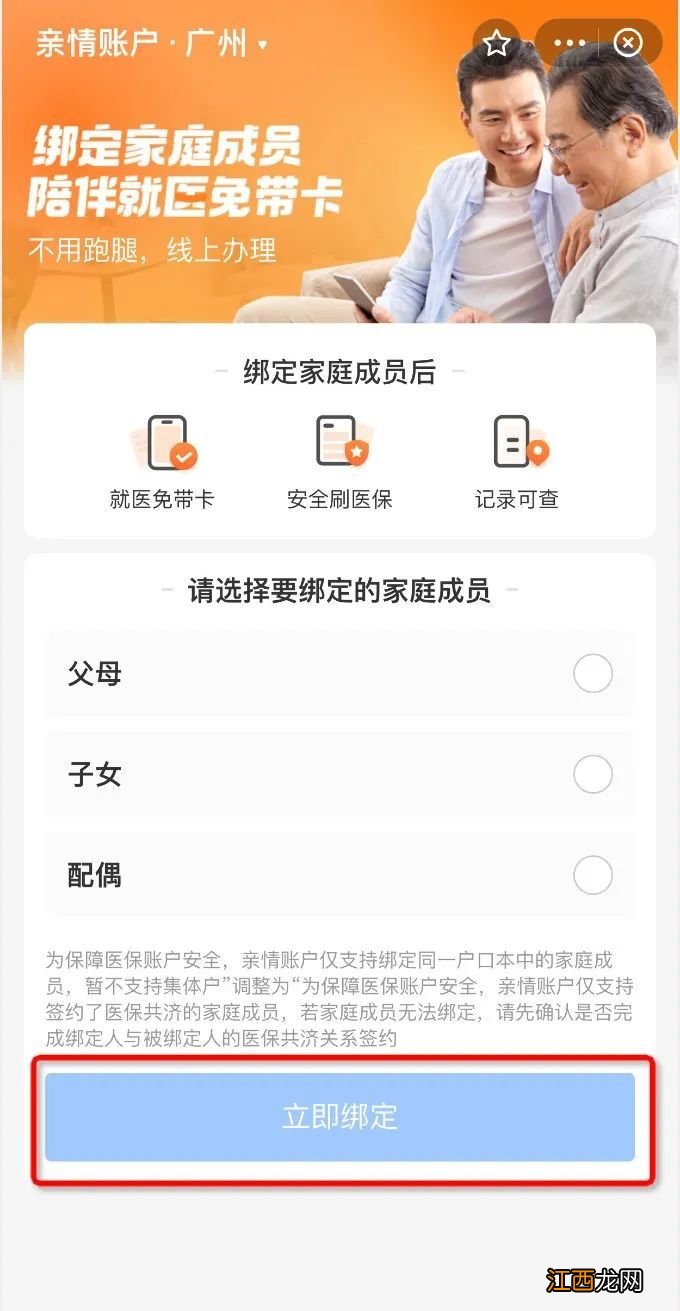 广州医保亲情账号绑定后父母怎样使用？