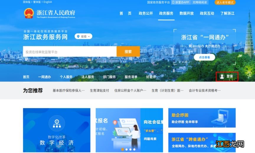 2023年金华用人单位为员工办理社保业务流程图解一览