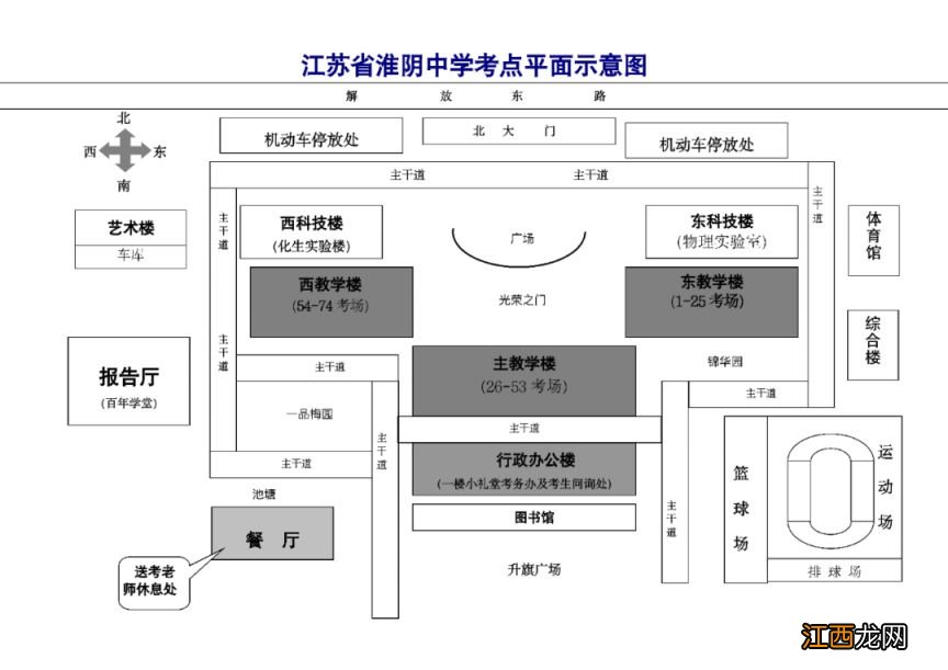 2023淮安普通高中学业水平合格性考试笔试时间及考点安排